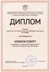 2023-2024 Алимов Роберт 11м (РО-химия-Левина Э.М.)
